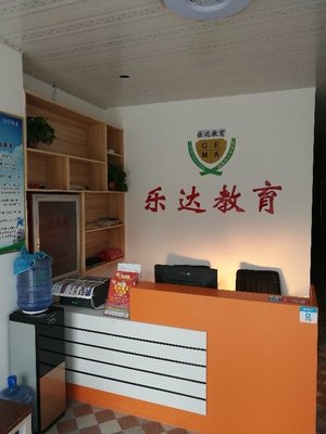 河南省樂(lè)達(dá)教育咨詢 專(zhuān)業(yè)教育咨詢服務(wù)的領(lǐng)航者