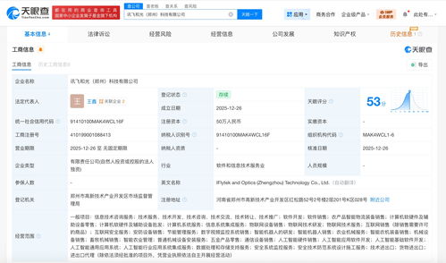 科大訊飛鄭州新科技公司成立，信息系統集成服務版圖再擴張